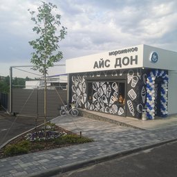 Завод мороженого «Айс-Дон»