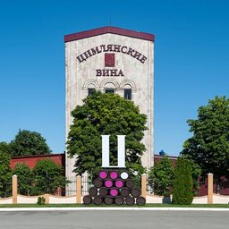 «Цимлянские вина»